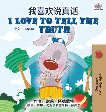 portada I Love to Tell the Truth (Chinese English Bilingual Book for Kids - Mandarin Simplified) (Chinese English Bilingual Collection) (en Chino)