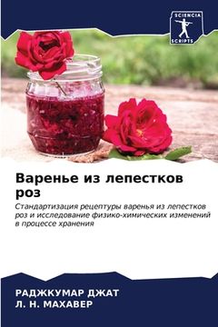 portada Варенье из лепестков роз (en Ruso)