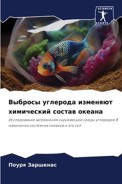 portada Выбросы углерода изменя& (in Russian)