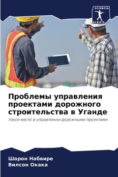 portada Проблемы управления про& (en Ruso)