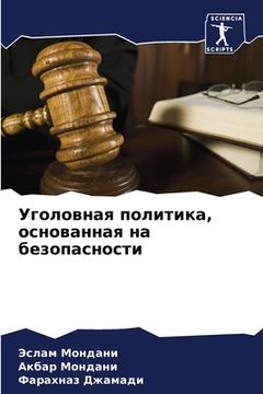 portada Уголовная политика, осно (en Ruso)