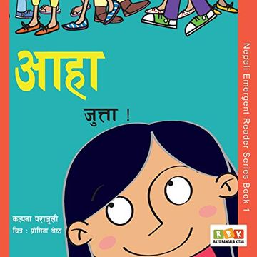 portada Aaha Jutta! (1) (Nepali Emergent Reader) (in Nepalés)