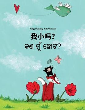 portada Wo xiao ma? Kan mu chota?: Chinese/Mandarin Chinese [Simplified]-Odia/Oriya: Children's Picture Book (Bilingual Edition)