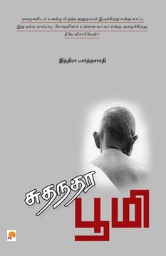 portada Sudhandhara Bhoomi / சுதந்தர பூமி (en Tamil)