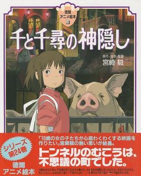 portada Spirited Away (en Japonés)