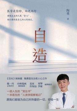 portada 自造 (in Chinese)