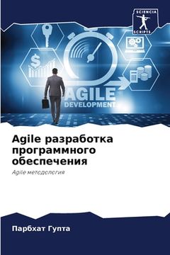 portada Agile разработка программно&#1 (en Ruso)