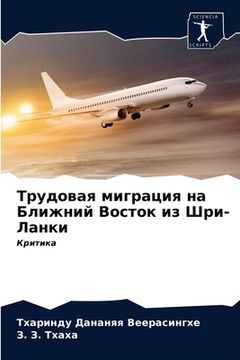 portada Трудовая миграция на Бли (in Russian)