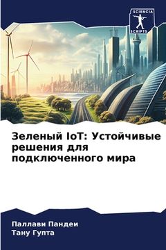 portada Зеленый IoT: Устойчивые реш&#1 (en Ruso)