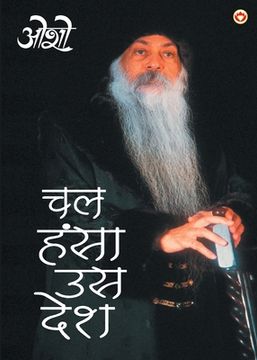 portada Chal Hansa Us Desh (in Hindi)