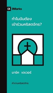 portada Why Should I Join a Church? (Thai) (in Tailandia)