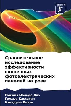 portada Сравнительное исследов&# (in Russian)