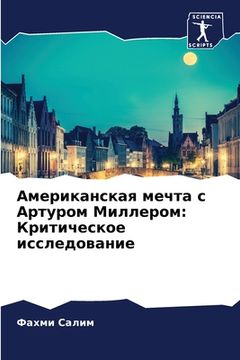 portada Американская мечта с Арт (in Russian)