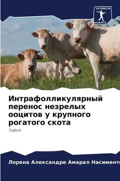 portada Интрафолликулярный пер&# (en Ruso)