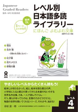 portada Tadoku Library: Graded Readers for Japanese Language Learners Level4 Vol.1