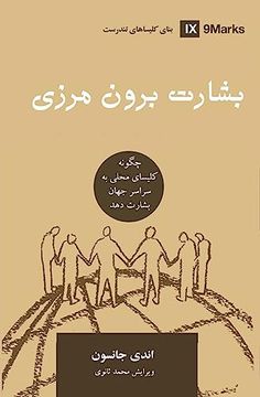 portada Missions (Farsi): How the Local Church Goes Global (in Persian)