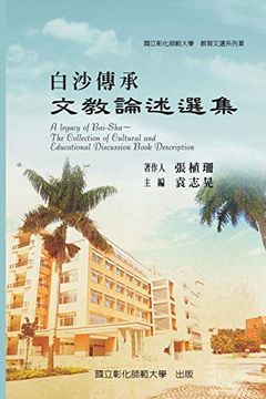 portada A Legacy of Bai-Sha - the Collection of Cultural and Educational Discussion Book Description: (in Chinese)