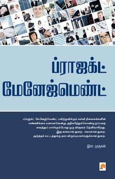 portada Project Management (en Tamil)
