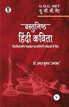 portada Vastunishth Hindi Kavita (en Hindi)