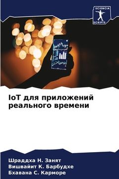 portada IoT для приложений реально&#10 (in Russian)