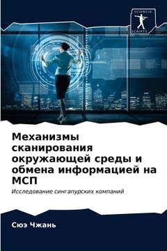 portada Механизмы сканирования & (in Russian)