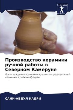 portada Производство керамики р& (en Ruso)