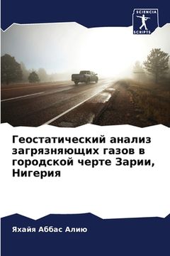portada Геостатический анализ з& (in Russian)