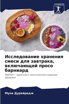 portada Исследование хранения с& (in Russian)