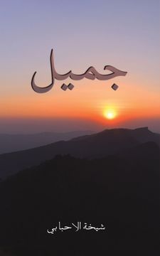 portada  (en Árabe)