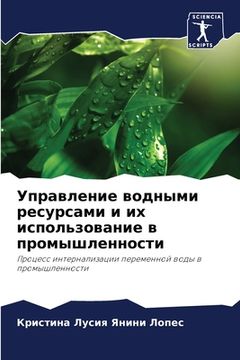 portada Управление водными ресу& (in Russian)