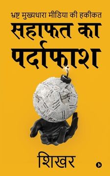 portada Sahafat Ka Pardaphash: Bhrasht Mukhyadhara Media Ki Hakikat (en Hindi)