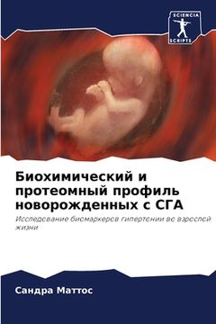 portada Биохимический и протеом& (in Russian)