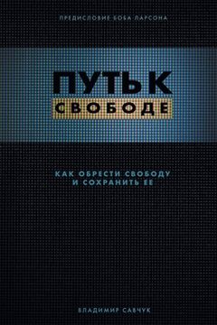 portada Break Free (Russian Revised Edition) (in Russian)