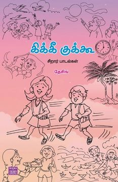 kikkikukoo (en Tamil)