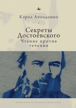 portada Dostoevsky’S Secrets: Reading Against the Grain (en Ruso)