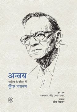 portada Anvaya: Sahitya Ke Parisar Mein Kunwar Narain - Khand: 1 (en Hindi)