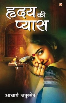 portada Hridaya Ki Pyas (हृदय की प्यास) (en Hindi)