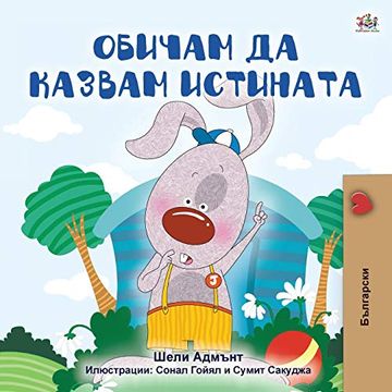 portada I Love to Tell the Truth (Bulgarian Book for Kids) (Bulgarian Bedtime Collection) (en Búlgaro)