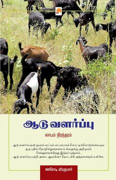 portada Aadu Valarppu - Laabam Nirandharam / ஆடு வளர்ப்பு - லாபம&#30 (en Tamil)