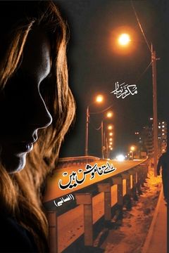 portada Raaste Khamosh Hain (Urdu short stories) - راستے خاموش (en Urdu)