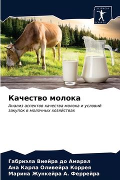 portada Качество молока (in Russian)