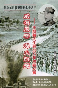 portada Drifting Life in Japanese Invasion of China: 威海風雲烽火凱聲──王凱聲&#2