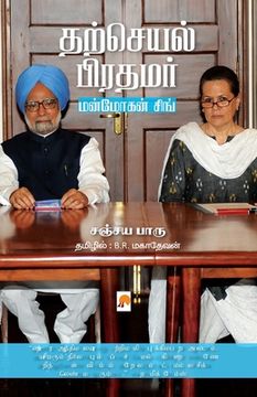 portada Tharcheyal Prathamar: Manmohan Singh Ezhuchiyum Veezhchiyum / தற்செயல் பிர (en Tamil)