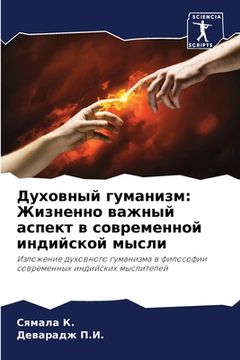 portada Духовный гуманизм: Жизне (in Russian)