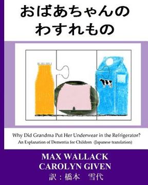 portada Why Did Grandma Put Her Underwear in the Refrigerator? (Japanese Translation): An Explanation of Dementia for Children (in Japonés)