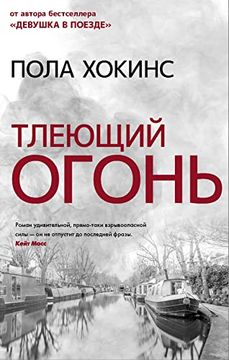 portada Tleushii Ogon (in Russian)