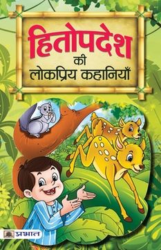 portada Hitopadesh ki Lokpriya Kahaniyan (en Hindi)