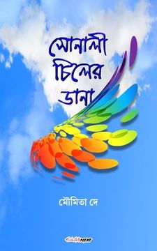 portada Sonali Chiler Dana (সোনালী চিলের ডানা): Bengali Novel (en Inglés)