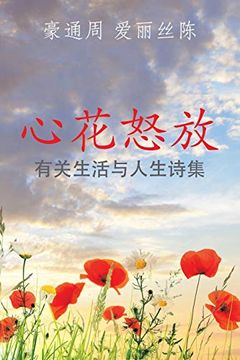 portada 心花怒放: 有关生活与人生诗集 (en Chino)