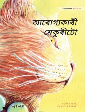 portada আৰোগ্যকাৰী মেকুৰীটো: Assamese Edition of T